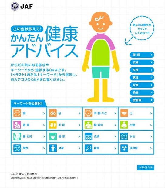 かんたん健康アドバイス