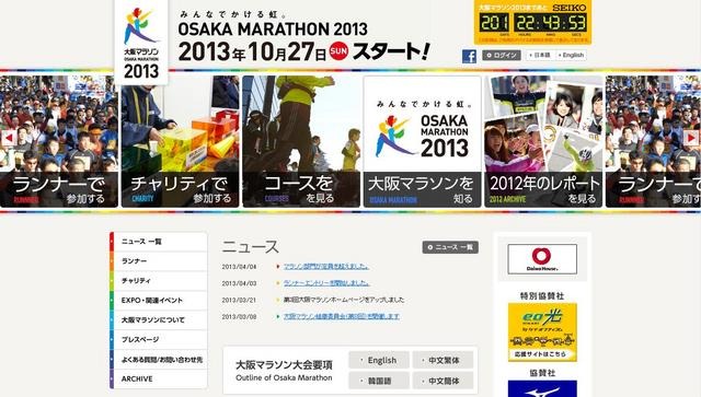 第3回大阪マラソン