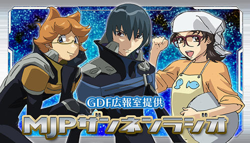 (ｃ)創通・フィールズ／MJP製作委員会