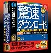 Webサイトを丸ごと高速ダウンロードできるソフト