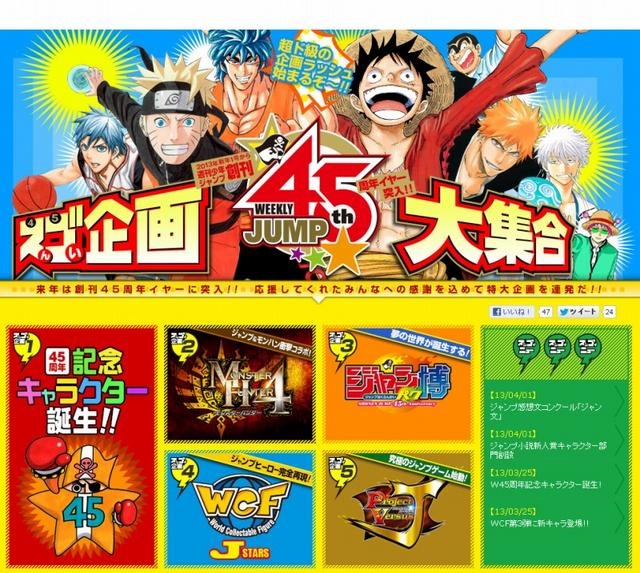 週刊少年ジャンプ創刊45周年サイト