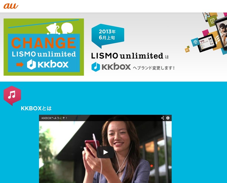 「KKBOX」サイトLISMO unlimitedユーザー向けページ