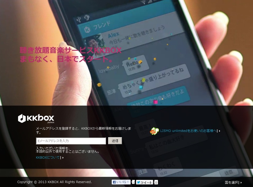「KKBOX」サイトトップページ