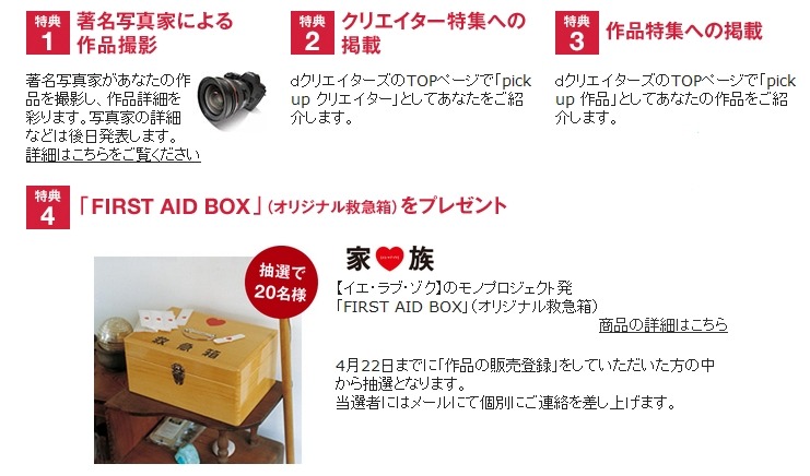登録特典