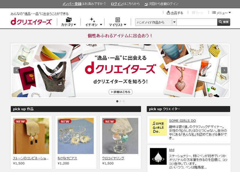 「dクリエイターズ」サイトトップページ