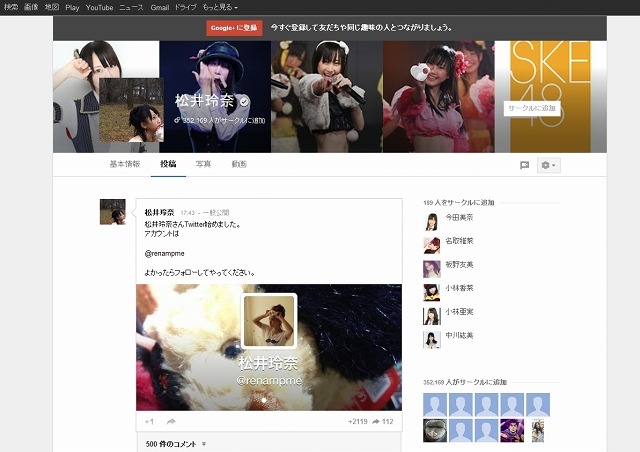 松井玲奈のGoogle＋ページでも、Twitterの開始を告知