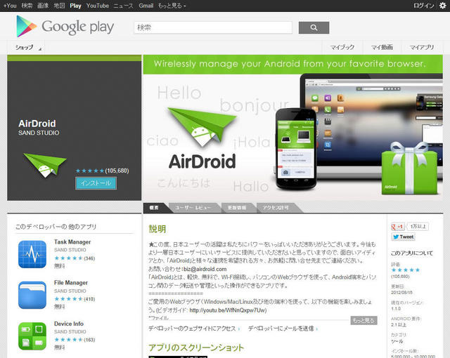 「AirDroid」アプリのサイト（Google Play）