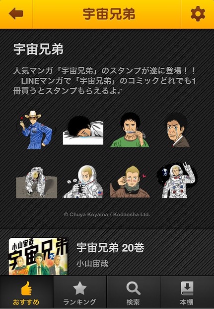 スタンプ付きマンガ