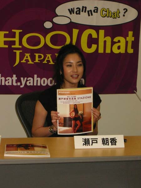 「香りが健康の秘訣」−瀬戸朝香、Yahoo!チャットに登場