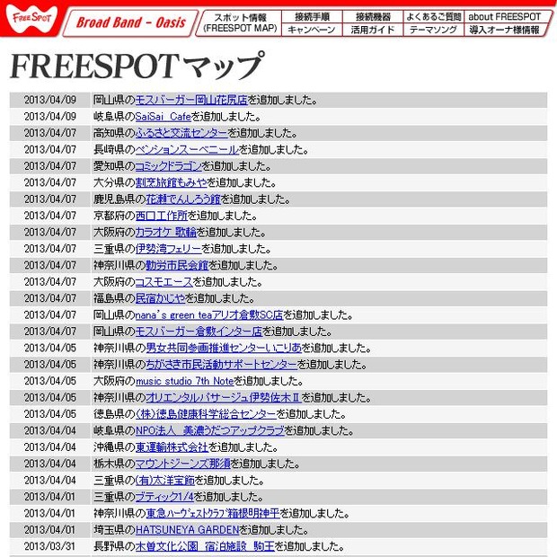 FREESPOT追加情報