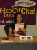 「香りが健康の秘訣」−瀬戸朝香、Yahoo!チャットに登場