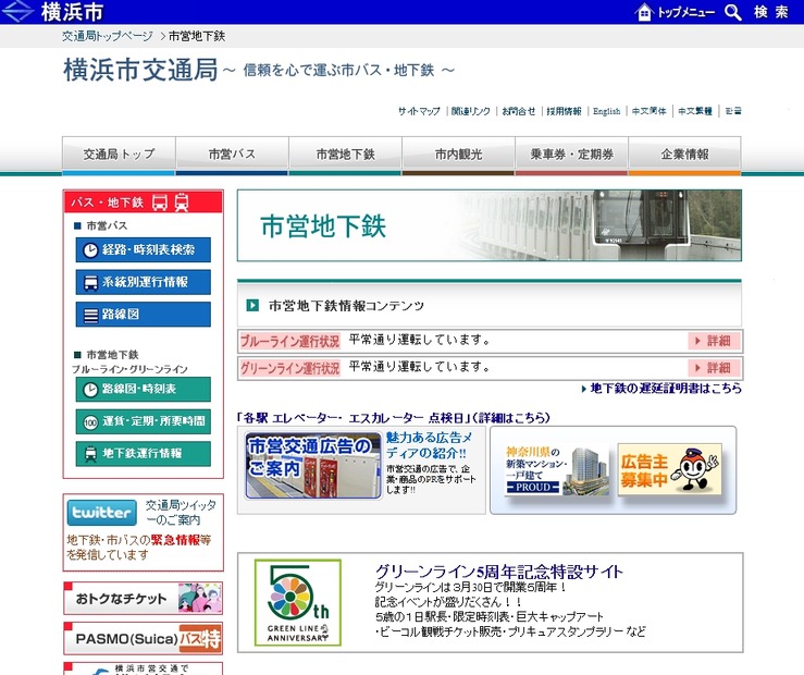 横浜市営地下鉄サイト