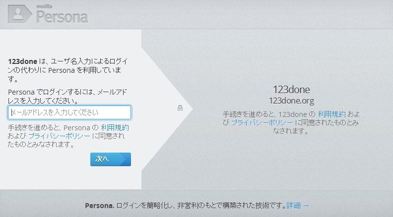 「Persona」での認証入力画面