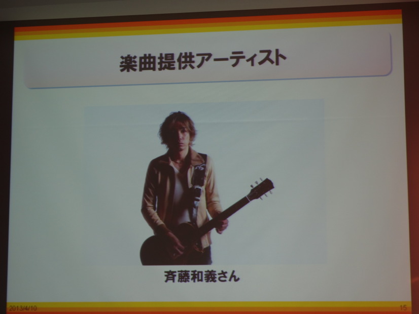 楽曲提供は斉藤和義