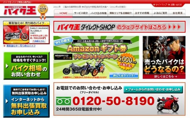 バイク王（webサイト）