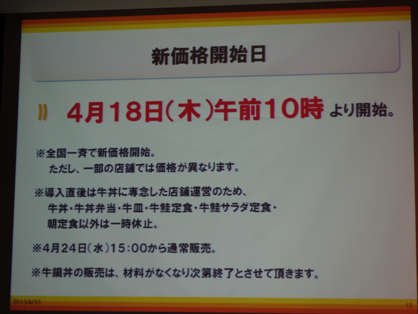 価格改定は18日から