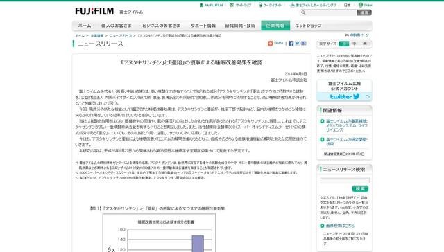 「アスタキサンチン」と「亜鉛」の摂取による睡眠改善効果の詳細は、富士フイルムのウェブサイトに掲載されている