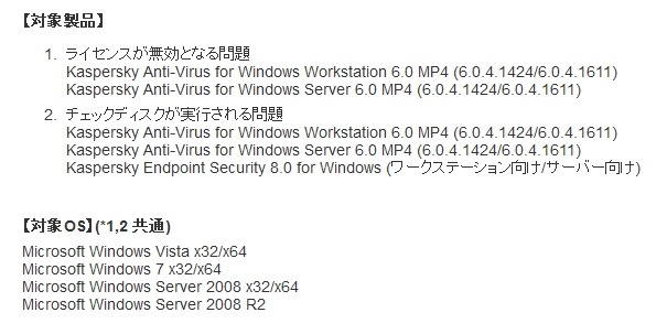 対象製品と対象OS