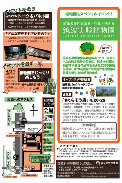 科博オープンラボ2013の案内2