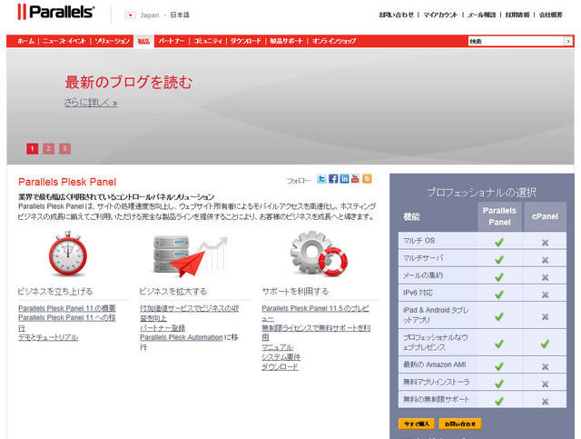 ParallelsのWebサイト
