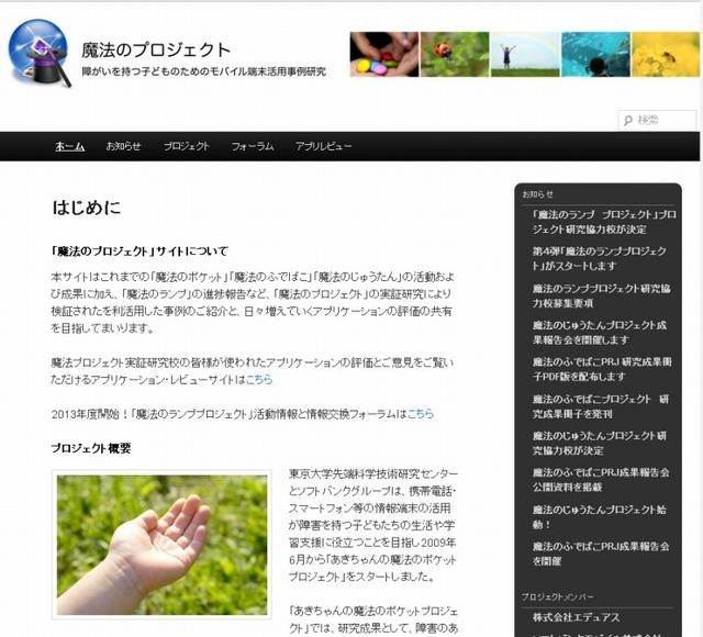 魔法のプロジェクト（webサイト）