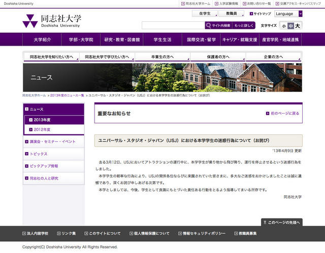 同志社大学