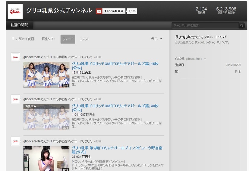 YouTubeのグリコ乳業公式チャンネル