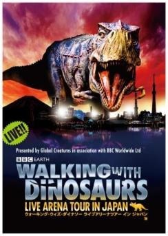 「WALKING WITH DINOSAURS LIVE ARENA TOUR IN JAPAN」