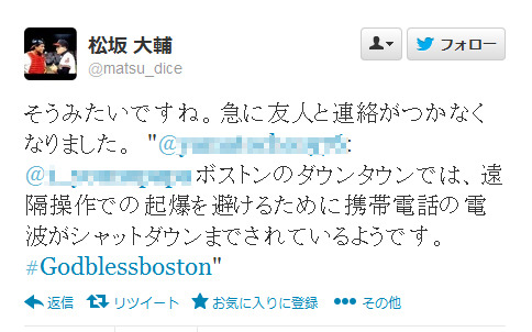 携帯電話での連絡が取りづらくなっていることを報告した松坂投手のツイート