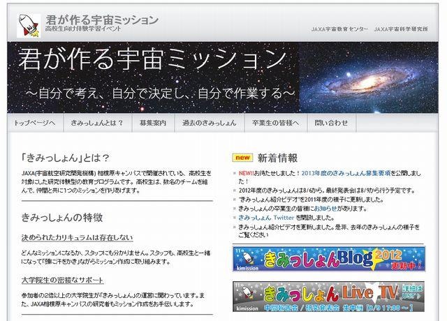 君が作る宇宙ミッション