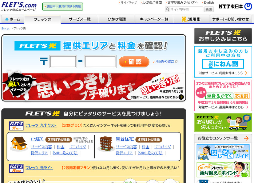 NTT東日本フレッツ公式ホームページ