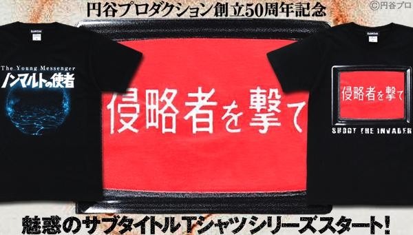 魅惑のサブタイトルTシャツシリーズ