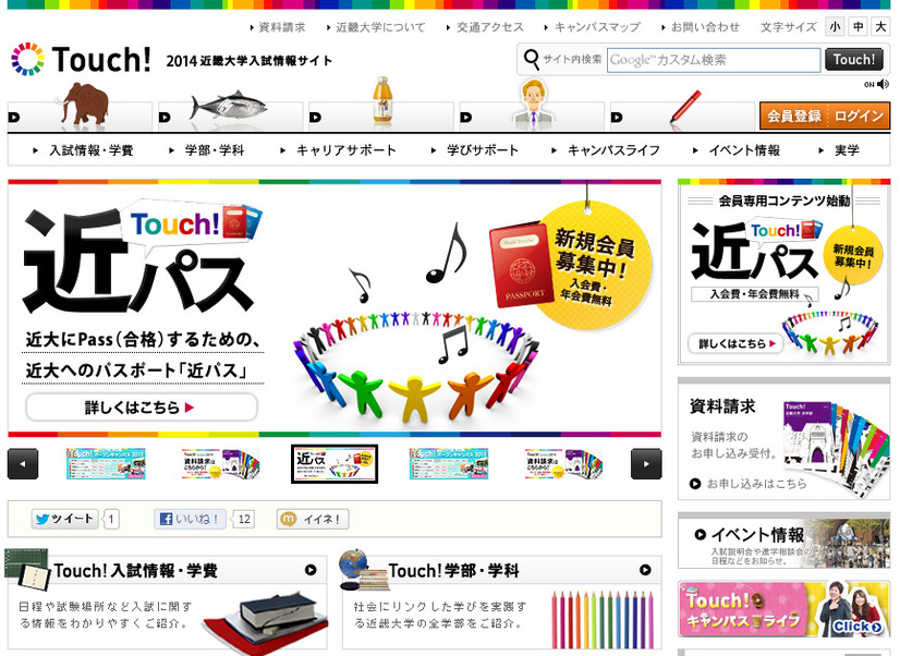 近畿大学2014入試情報サイト