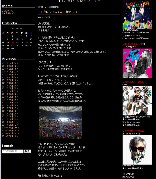 ももクロとの共演の感想をブログにつづったmihimaru GTのmiyake