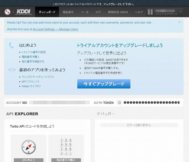 アカウントの管理画面