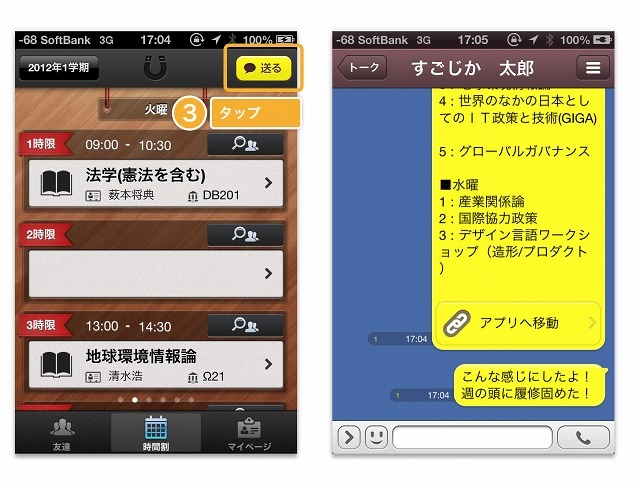 アプリから直接、カカオトークで情報を共有できる