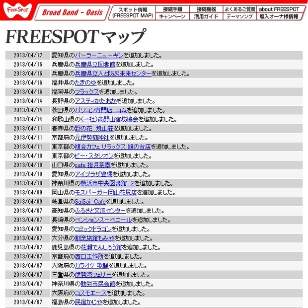 FREESPOT追加情報