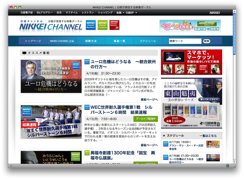 Ustream「NIKKEI Channel <Business>」