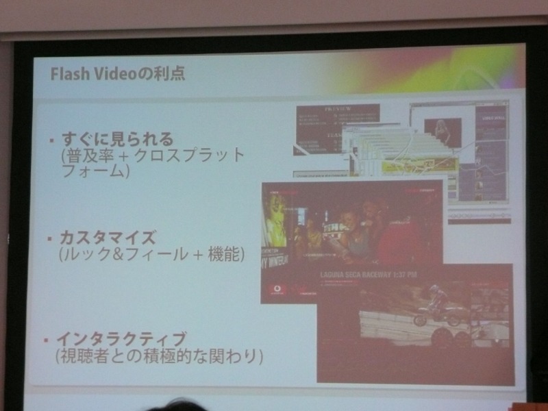 Flash Videoの利点を「すぐに見られる」「カスタマイズ」「インタラクティブ」の3つのキーワードで紹介した