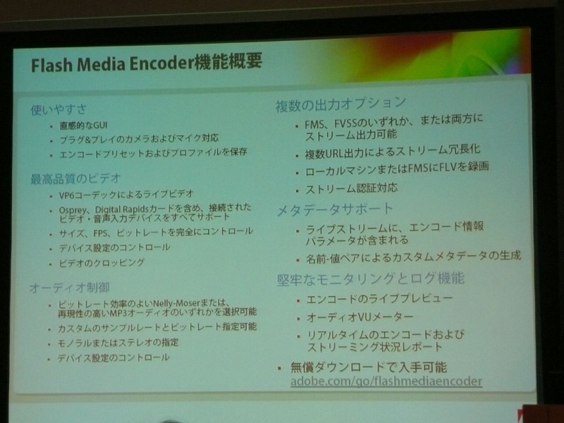 Flash Media Encorderは右下に書かれたURLからダウンロードして使用することができる