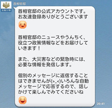 「首相官邸」LINEアカウントの画面