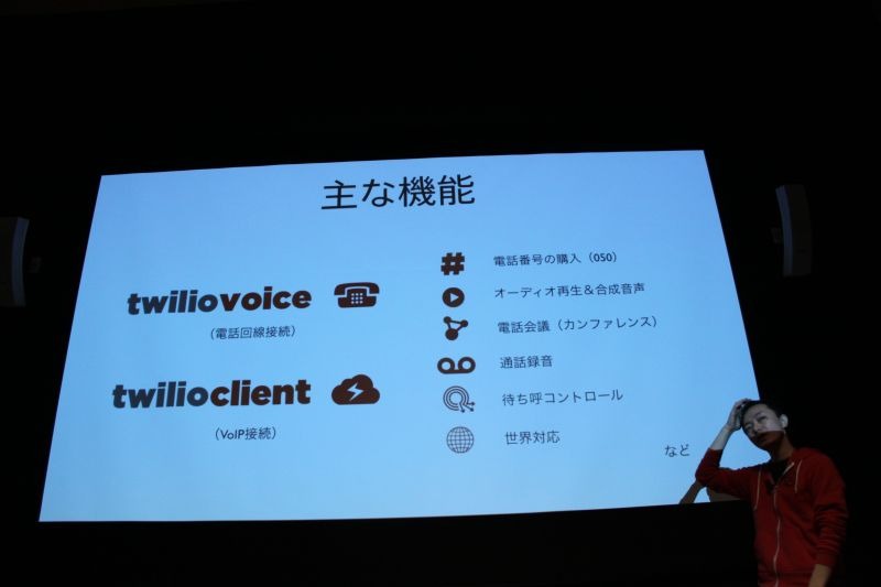 Twilioでできること