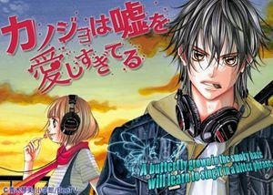 鳥海浩輔＆逢坂良太、ニコニコ超会議２でトークイベント　「カノジョは嘘を愛しすぎてる」でトーク