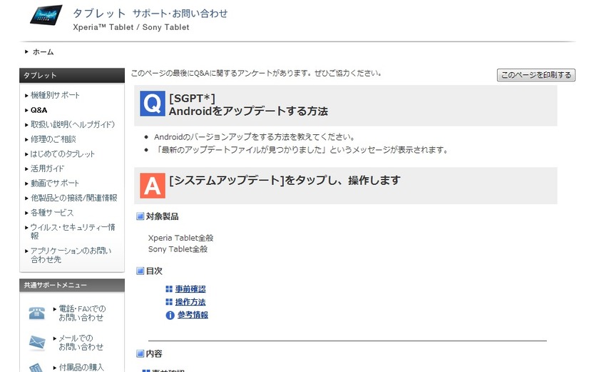 ソニーのタブレットサポートページ
