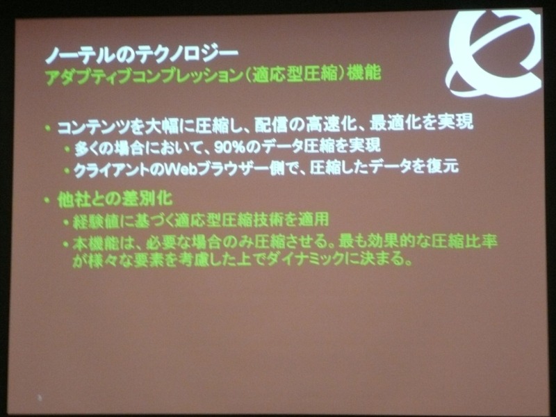 NAAでは経験に基づいて圧縮を行う適応型の技術「アダプティブコンプレッションテクノロジ」が採用されている