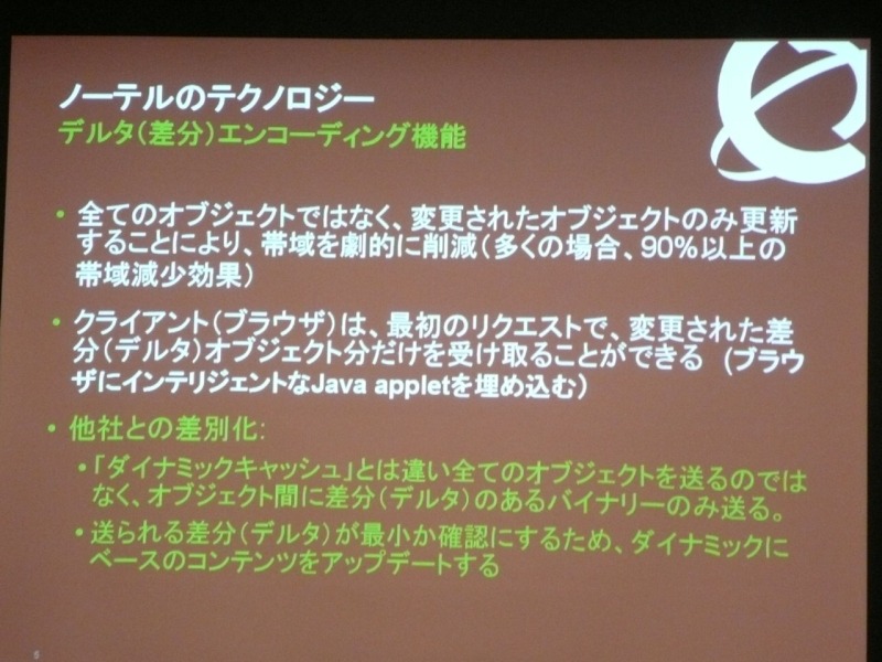 変更されたデータの差分だけを送信することで、ネットワークの帯域を抑える「デルタエンコーディング」