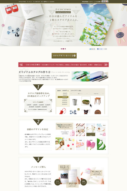 ギフト専門サイトCOCOMO