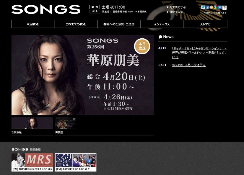 NHK「SONGS」