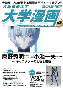 「大阪芸術大学　大学漫画　Vol.22」