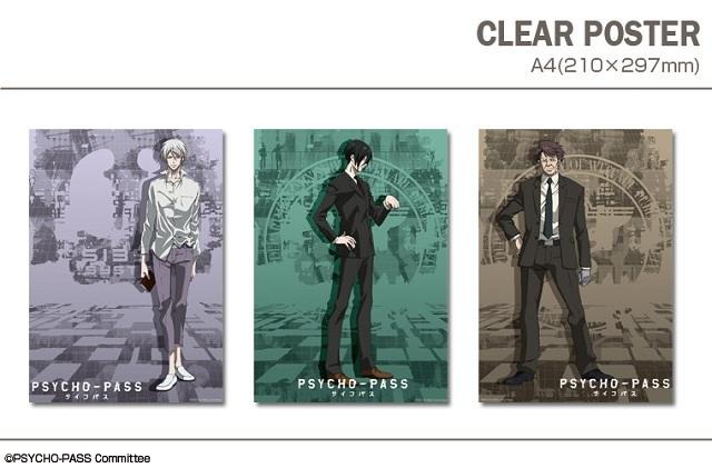 A4クリアポスターセット 『PSYCHO-PASS サイコパス』(c)PSYCHO-PASS Committee